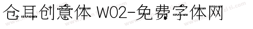 仓耳创意体 W02字体转换